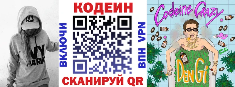 Кодеиновый сироп Lean Purple Drank  Вышний Волочёк 